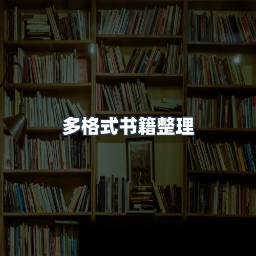 服务优势
